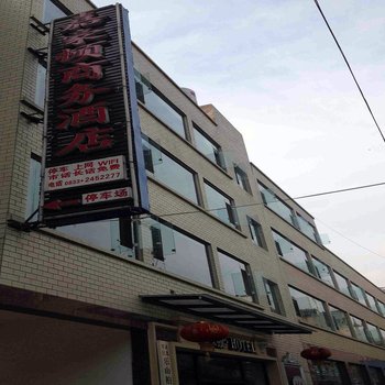 乐山嘉豪顿酒店酒店提供图片