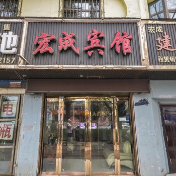 西宁宏成宾馆酒店提供图片