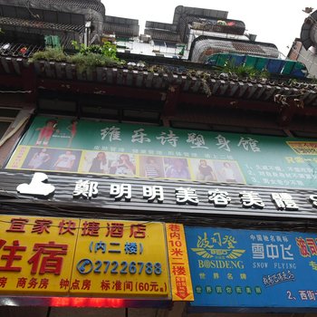 简阳宜家快捷酒店酒店提供图片