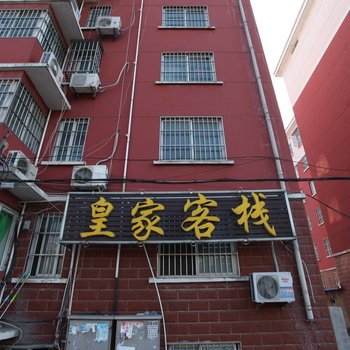 涟水皇家客栈