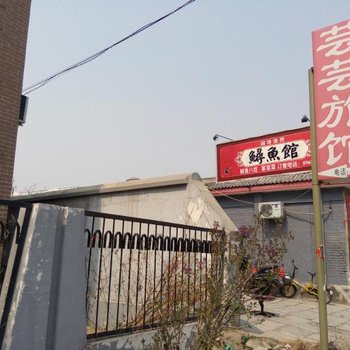北京芸芸旅店