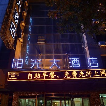 中卫阳光大酒店酒店提供图片