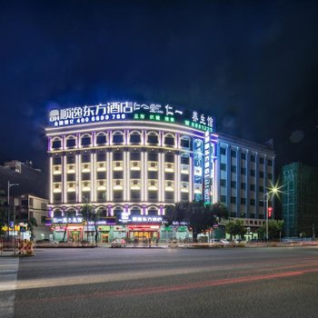 顺逸东方酒店(惠东大岭店)