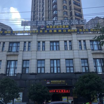 大冶榴莲糖果精选酒店