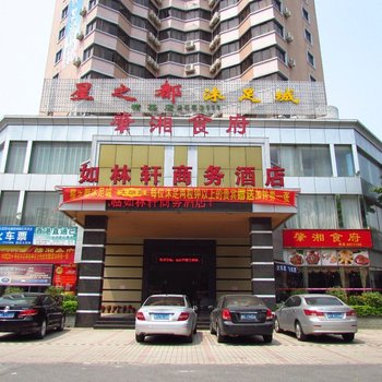 肇庆如林轩酒店