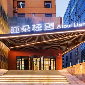 济南解放路亚朵轻居酒店