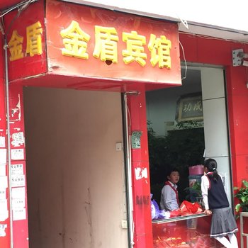 恩施利川金盾宾馆酒店提供图片