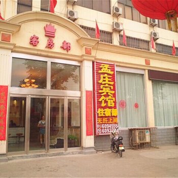 辉县孟庄宾馆酒店提供图片