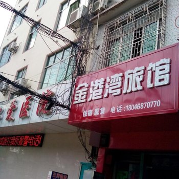 赣州金港湾旅馆酒店提供图片