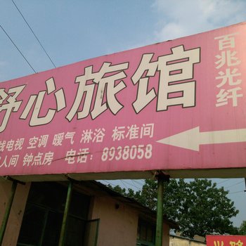 泰安舒心旅馆（新医学院店）酒店提供图片