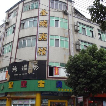 兴义金瑞宾馆