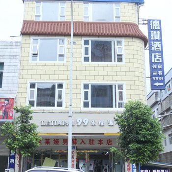 南充仪陇德琳酒店酒店提供图片