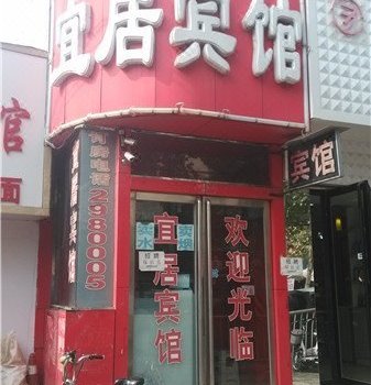 驻马店宜居宾馆