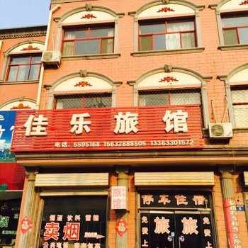 故城佳乐旅馆