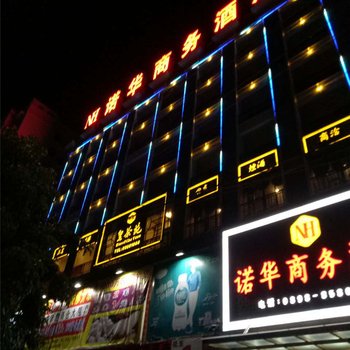 乐东利国诺华商务酒店酒店提供图片