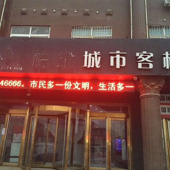 城市客栈(濮阳站南路店)酒店提供图片