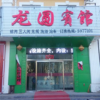 丰宁龙圆宾馆酒店提供图片