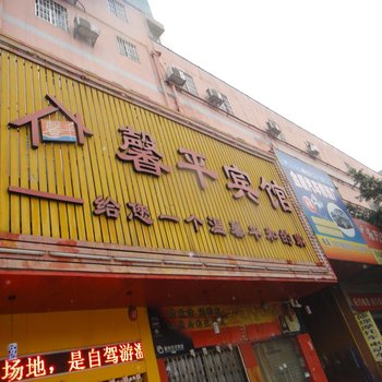 柳州馨平宾馆(航银路店)酒店提供图片