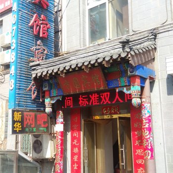 承德方圆宾馆