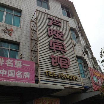 监利芦陵宾馆酒店提供图片