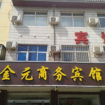 安国金元商务宾馆酒店提供图片