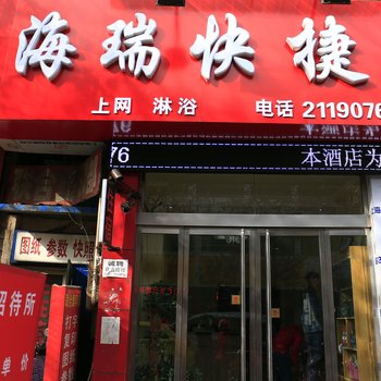 临汾海瑞招待所酒店提供图片