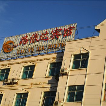 镇康路依达宾馆