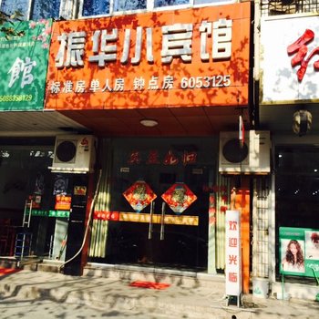 湖州长兴振华宾馆酒店提供图片