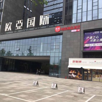 怡莱精品酒店(西安欧亚国际店)