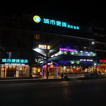 城市便捷酒店(阳朔汽车客运站店)酒店提供图片