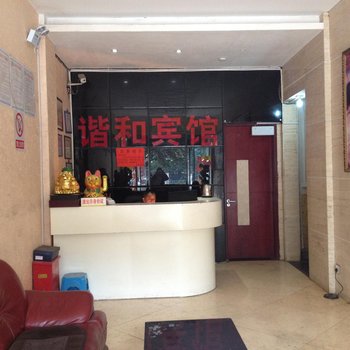 兴义谐和宾馆酒店提供图片