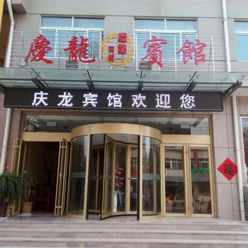 安丘庆龙商务宾馆酒店提供图片