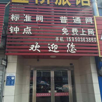 淮安金桥旅馆酒店提供图片