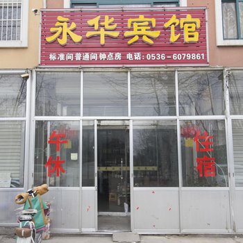 诸城永华宾馆酒店提供图片