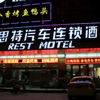 晋江锐思特汽车连锁酒店(鞋都路机场店)酒店提供图片