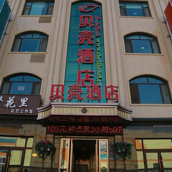 贝壳酒店(寿光万达广场店)酒店提供图片