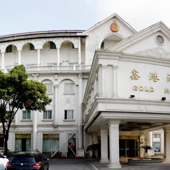 上海鑫港商务酒店