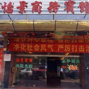 东莞怡景精品酒店酒店提供图片