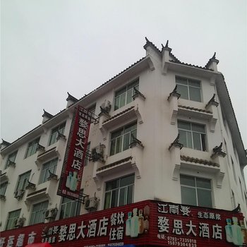 婺源思口婺思大酒店酒店提供图片