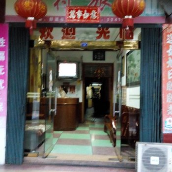 醴陵小村旅馆酒店提供图片