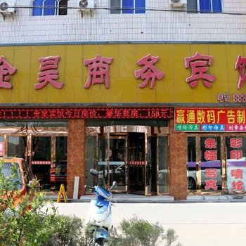 张掖金昊商务宾馆酒店提供图片