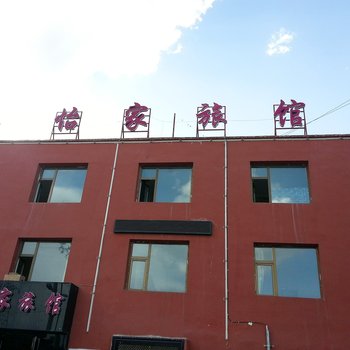 西宁怡家旅馆酒店提供图片