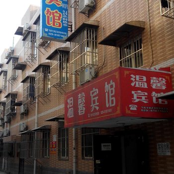 温馨宾馆(西安甘家寨店)