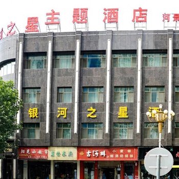 永靖银河之星酒店