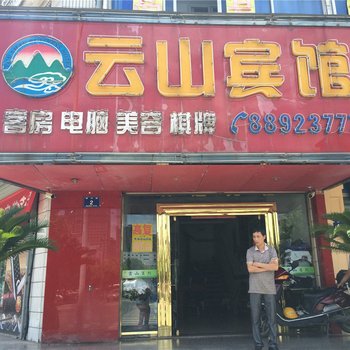 兰溪云山宾馆酒店提供图片