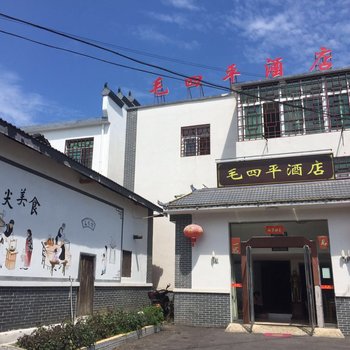 韶山毛四平酒店酒店提供图片