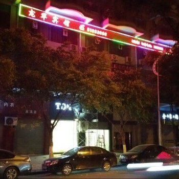 巫溪龙华宾馆酒店提供图片