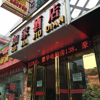 毕节如家宾馆酒店提供图片