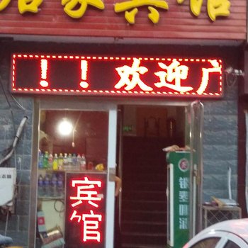 德州居家宾馆酒店提供图片