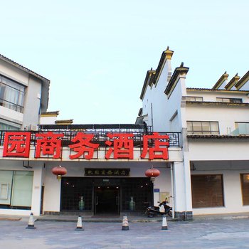 珠海桃园商务酒店酒店提供图片